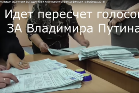 В сети появилось видео, как накручивали голоса Путину без всяких вбросов