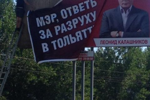 В Тольятти пытаются сорвать агитационную кампанию КПРФ
