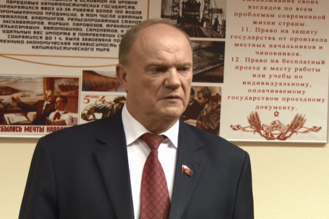 Геннадий Зюганов: Нужно радикально менять прогнившую систему