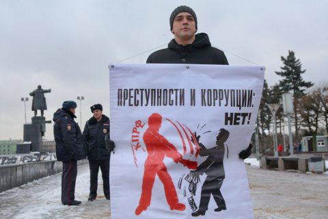 Опрос: Обеспокоенность россиян коррупцией выше страха перед террористическими актами в 4 раза